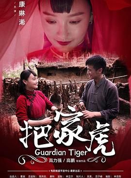 把家虎(全集)