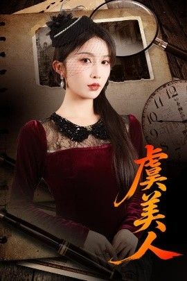 虞美人(全集)