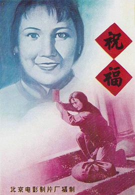 祝福(全集)