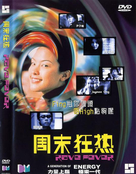 周末狂热(全集)