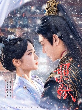 昭雪赋(全集)