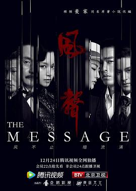 风声2020(全集)