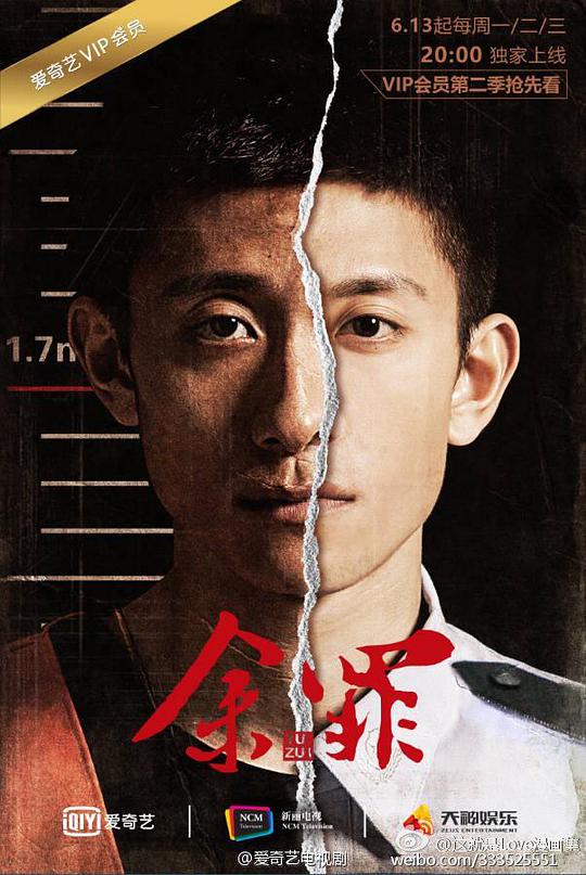余罪第二季(全集)