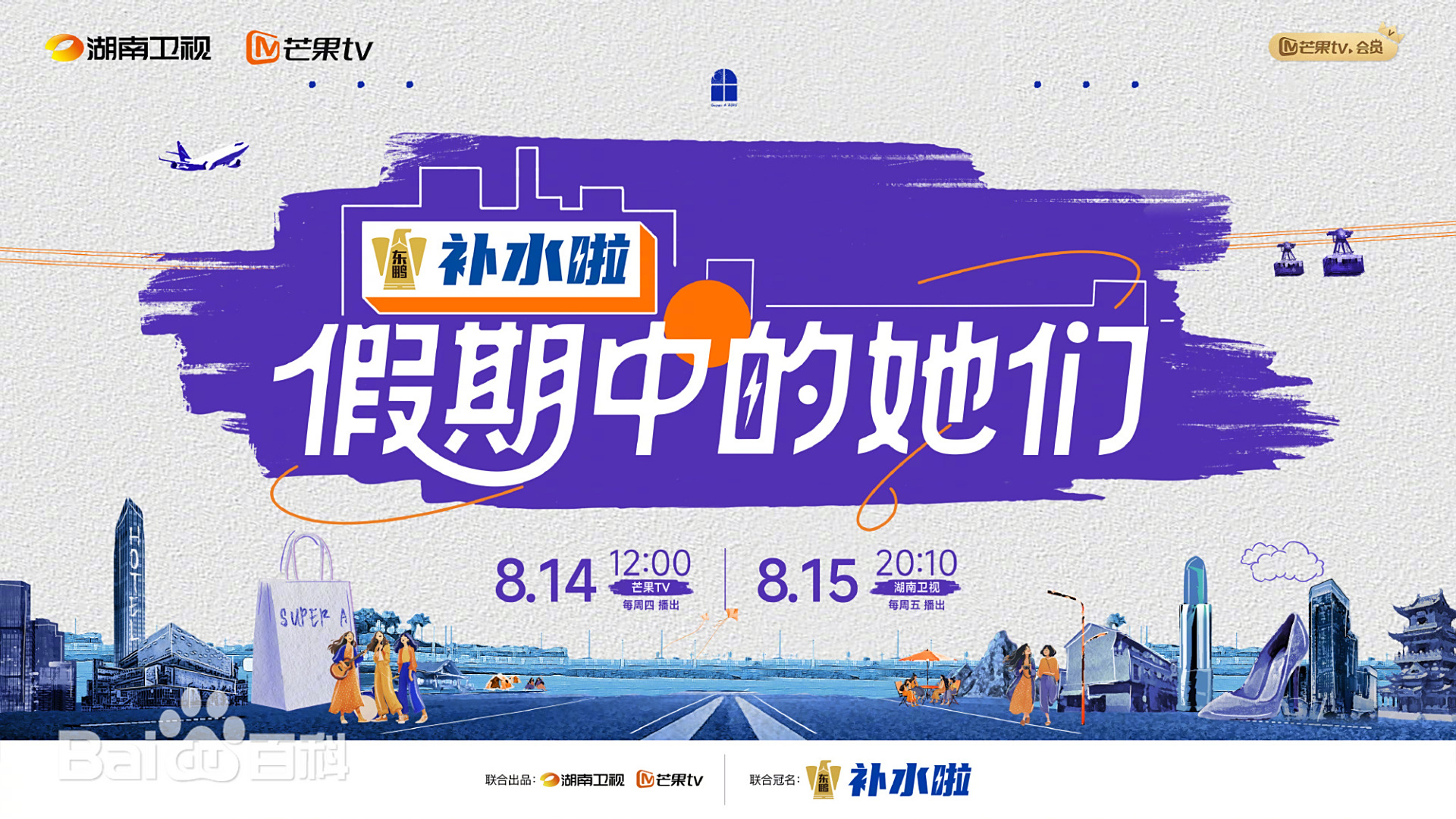 假期中的她们