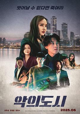罪恶之城2025