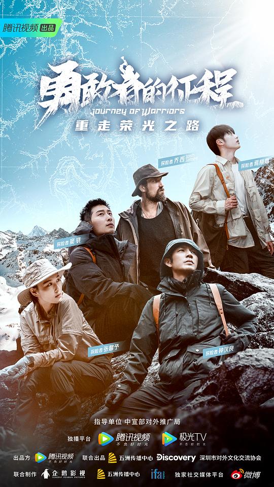 勇敢者的征程(全集)