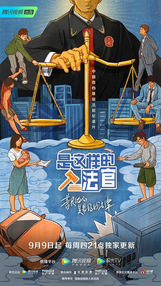 是这样的，法官(全集)