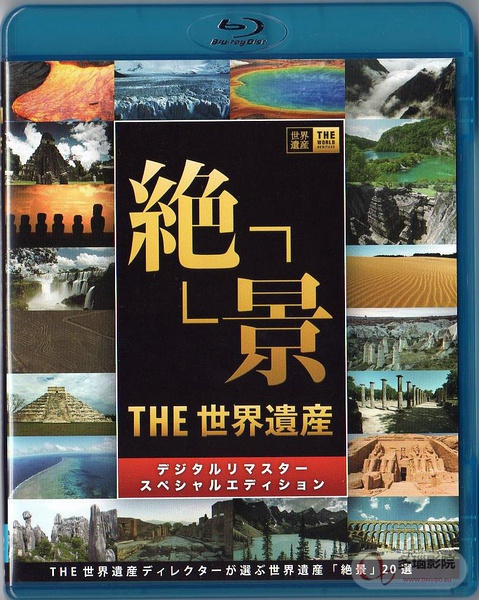 世界遗产2016(全集)