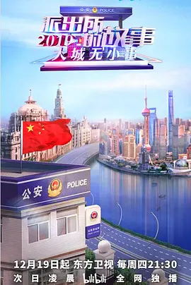 派出所的故事(全集)