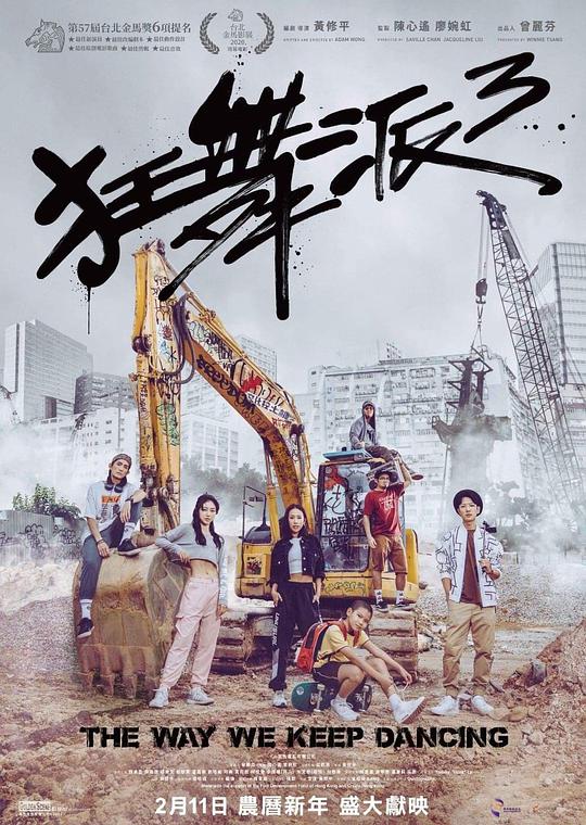 狂舞派3(全集)