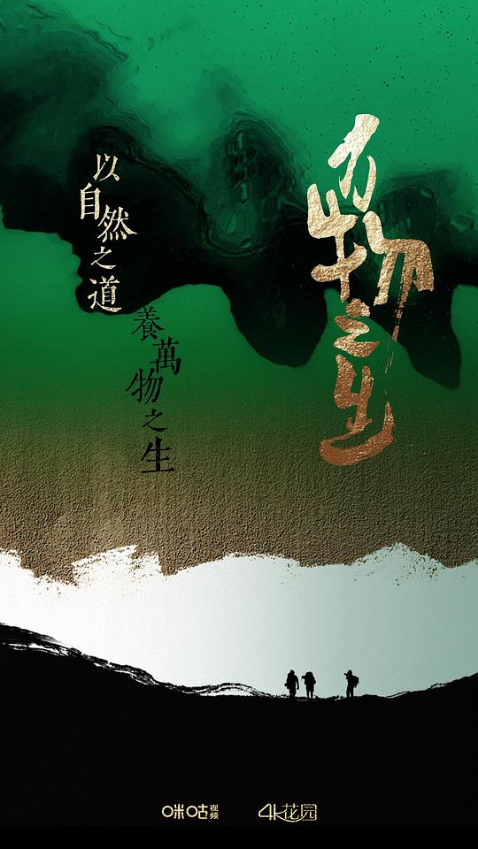 万物之生(全集)