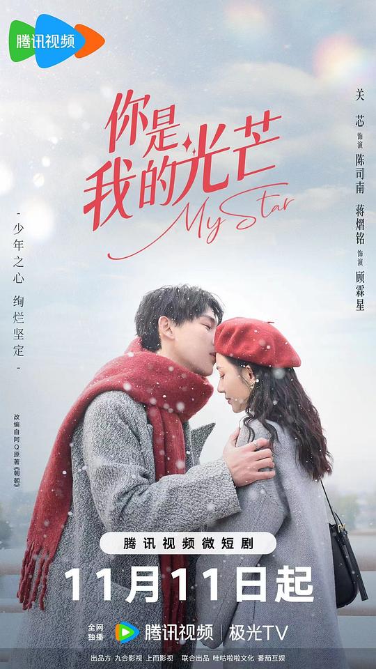 你是我的光芒(全集)