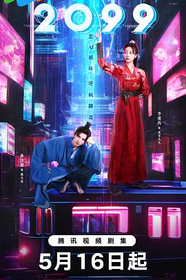 2099(全集)