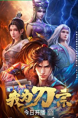 我为刀宗(全集)