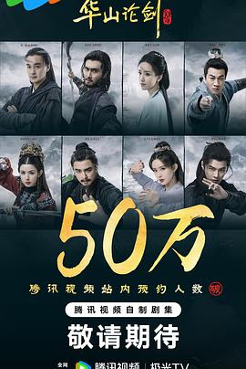 华山论剑之九阴真经(全集)