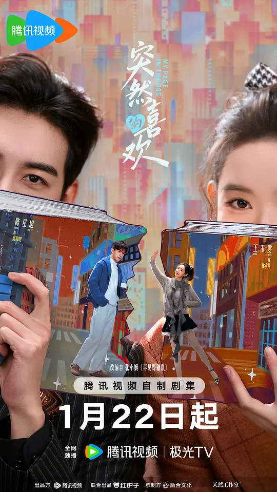 突然的喜欢(全集)