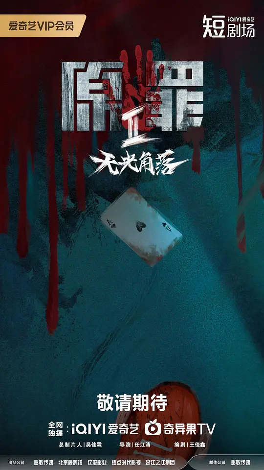 原罪2：无光角落(全集)