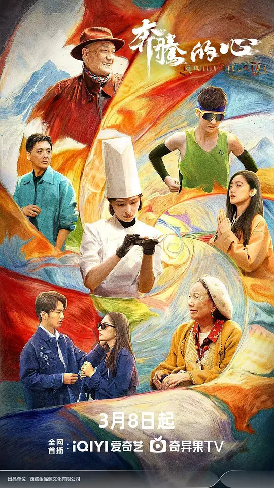 奔腾的心(全集)